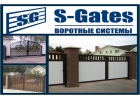 Ворота, Автоматика, Рольставни, Шлагбаумы , S-Gates
