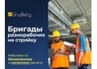 Paзноpaбочиe. Услyги paзноpaбочиx. Гpyзчики ГрyзБepy Уфa