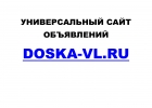Универсальный сайт объявлений Doska-vl.Ru