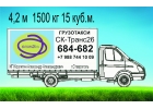 Грузоперевозки переезды газель