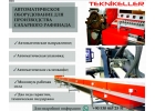 Автоматическое оборудование для производства сахара