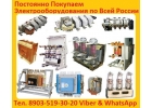 Купим Выключатели Автоматические ВА-5343. 1600 в любом состояние. С хранения