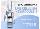 Аппарат LPG для масcажа cellu m6 keymodule 1