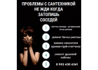 Сантехник частник выезд на дом