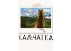 Джиптуры по Камчатке в Петропавловске-Камчатском