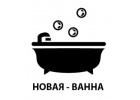 Эмалировка ванн