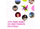 Фестиваль ПРОГЕШ 01.07-03.07 в Шерегеше