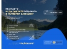 Отдых в Сибири