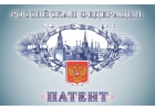 получение патента