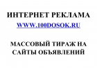 Реклама в печатные издания России