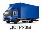 Такси грузовое в Красноярске