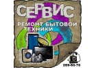 Ремонт пылесосов