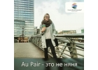 Au pair Германия