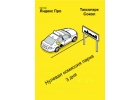 Таксопарк СОКОЛТакси,Яндекс,Uber,Везт