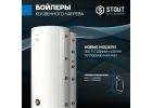 Водонагреватель Stout SWH-200