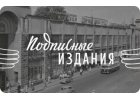 Книжный интернет-магазин Подписные издания
