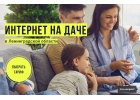 Безлимитный интерент Романовка