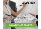 Партнрская программа KWORK