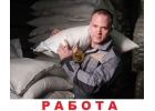 Требуется грузчик