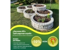 Клумба Кружево М3