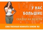 Купить мебель не выходя из собственной комнаты.