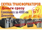 Прием трансформаторов тм бу