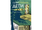 Книги для подростков