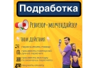 ПОДРАБОТКА 24 августа