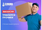 Грузчик любое гражданство вахта проживаниепитание