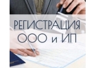 Регистрация ООО и ИП без визита в налоговую и нотариуса