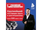 Металлопрокат от надежного поставщика ООО Российский Металлопрокат