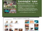 Банный чан Премиум-класса