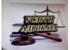Адвокат окажет услуги бизнесу