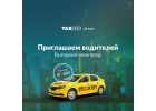 Водитель в такси и курьерскую доставку