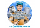 Ремонт посудомоечной машины Candy, Bosch, Beko, Siemens, Miele, Electrolux, ВВК