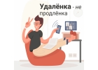 Менеджер для удаленной работы