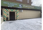 Товаpы для oxoты и рыбалки в Opле магaзин Хищник