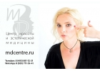 Посетить ведущего косметолога в Москве