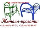 Металлические двухъярусные кровати, кровати дешево