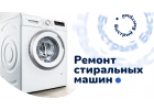 Ремонт крупной и мелкой бытовой техники техники