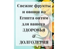 Фрукты овощи из Египта оптом.