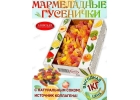 жевательный мармелад оптом