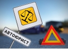 Услуги страховых автоюристов и адвокатов при ДТП