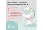 Функциональная грамотность 2 класс - комплект с презентациями, рабочими листами