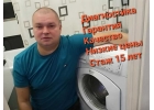 Ремонт стиральных машин Архангельск