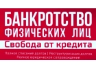 Банкротство физических лиц или возврат денежных средств