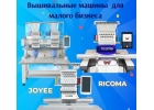 Вышивальная машина для бизнеса где купить выгодно