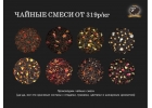 Чай оптом от производителя от 460 руб