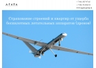 Страхование от падения беспилотника