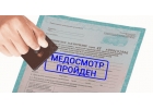 Справка для ГИБДД 003Ву - 1200 руб. Акция выходного дня